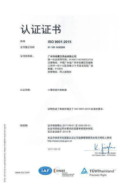 tuv iso9001 2015 中文证书-
